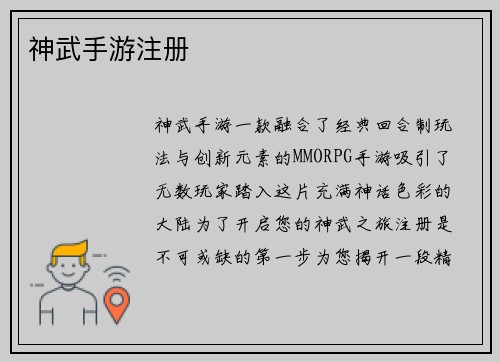 神武手游注册