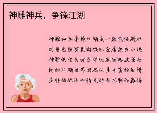 神雕神兵，争锋江湖