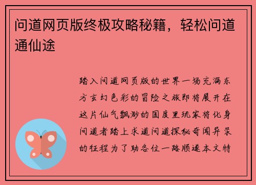 问道网页版终极攻略秘籍，轻松问道通仙途