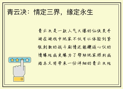 青云决：情定三界，缘定永生
