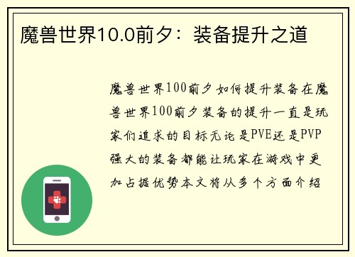 魔兽世界10.0前夕：装备提升之道