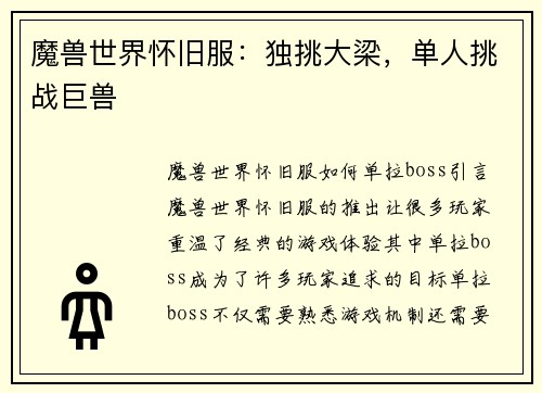 魔兽世界怀旧服：独挑大梁，单人挑战巨兽