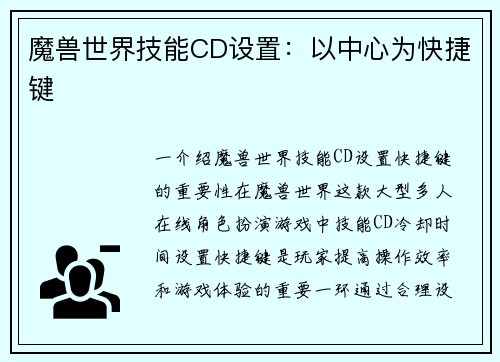 魔兽世界技能CD设置：以中心为快捷键